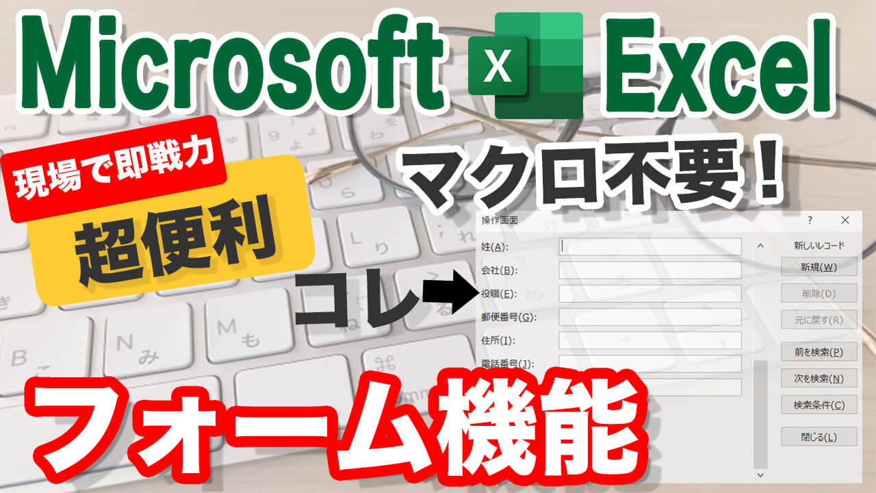Excel　フォーム機能